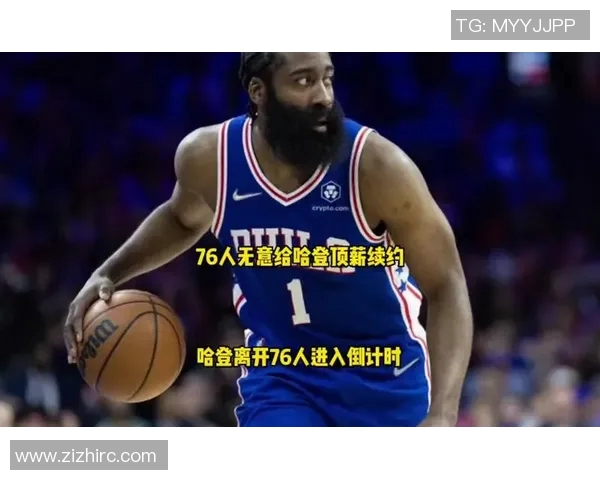 哈登状态急剧下滑76人续约四年16亿计划面临重大挑战
