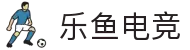 乐鱼电竞(中国)-全球领先的电竞赛事平台